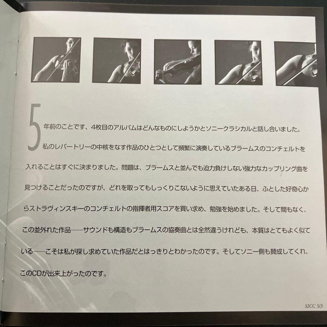 ヒラリー・ハーン(vn)／ブラームス＆ストラヴィンスキー：ヴァイオリン