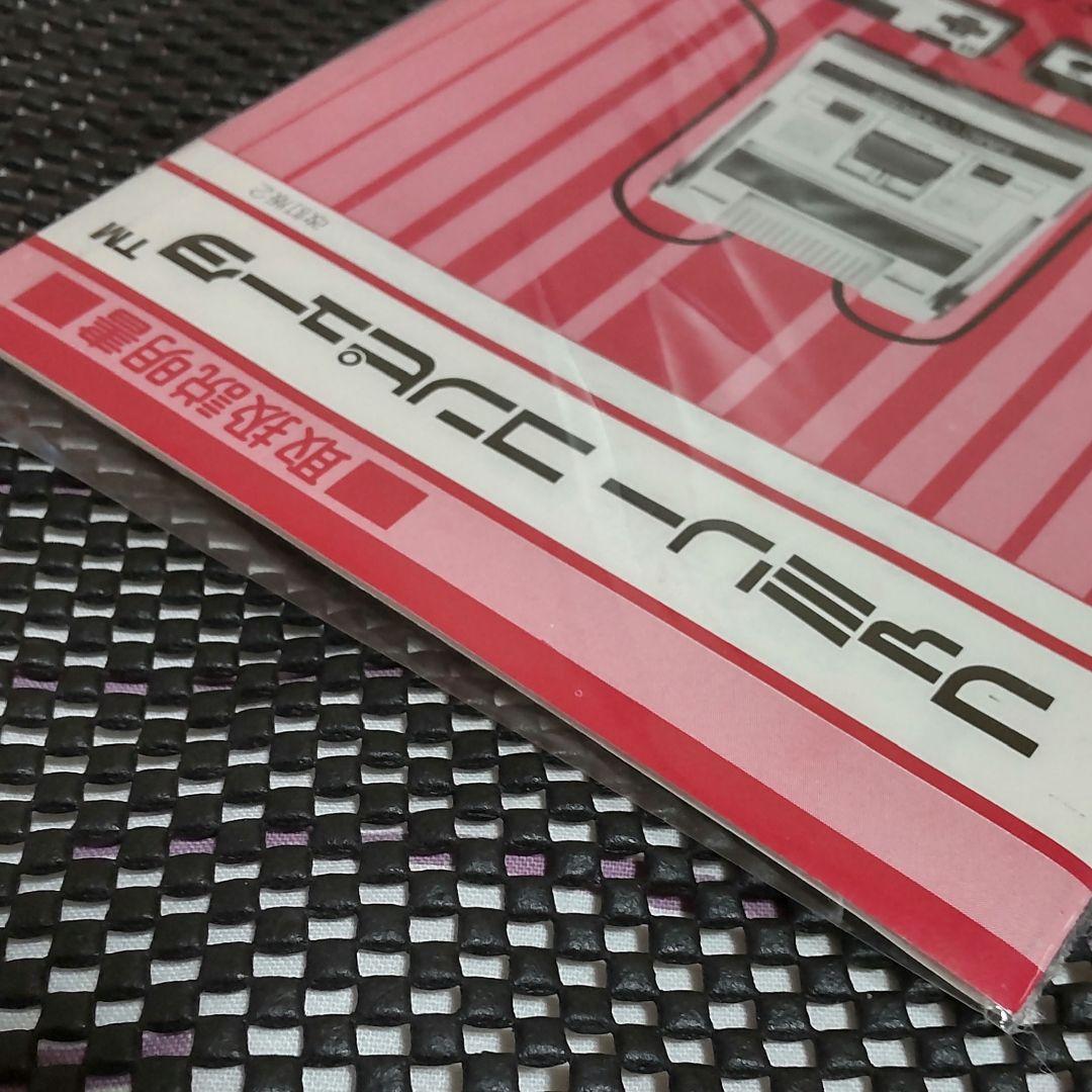 ファミコン 本体用 取説 説明書 - メルカリ