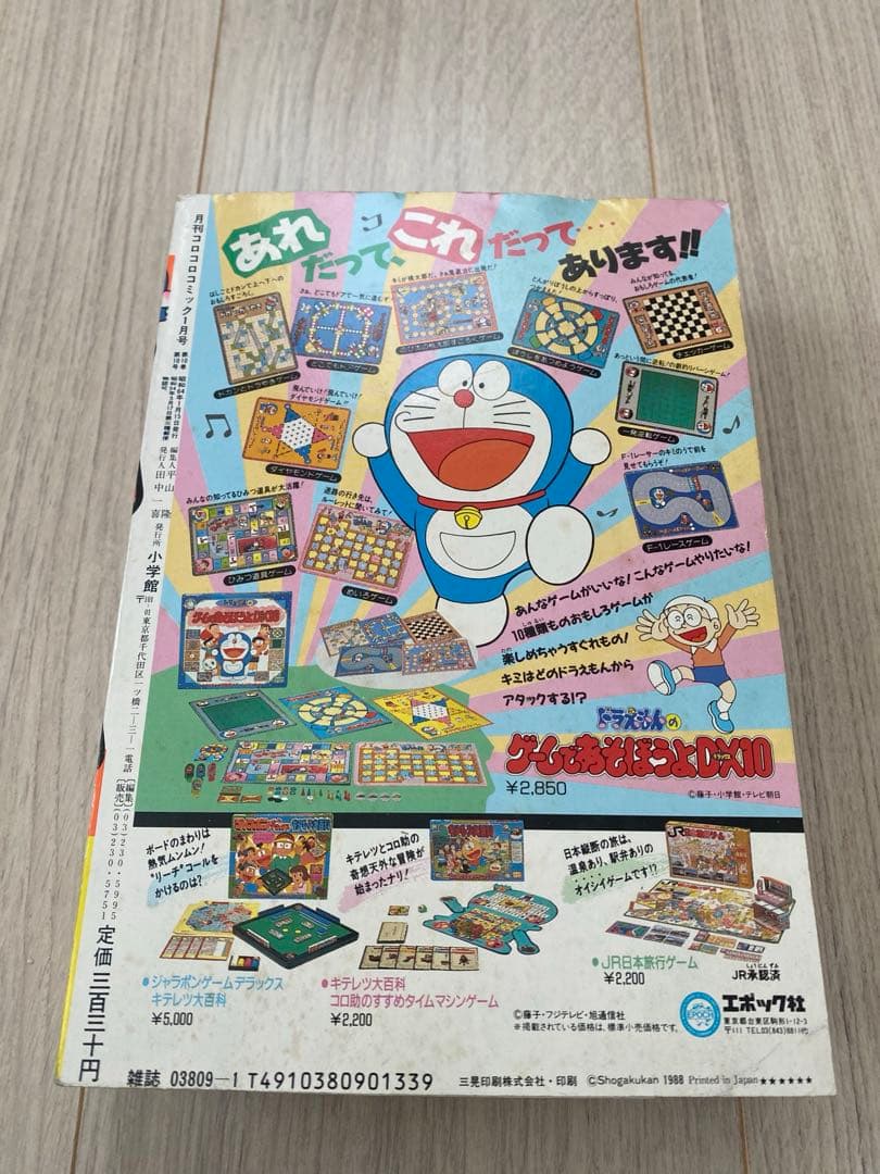 コロコロコミック 1989年 1月号 - メルカリ