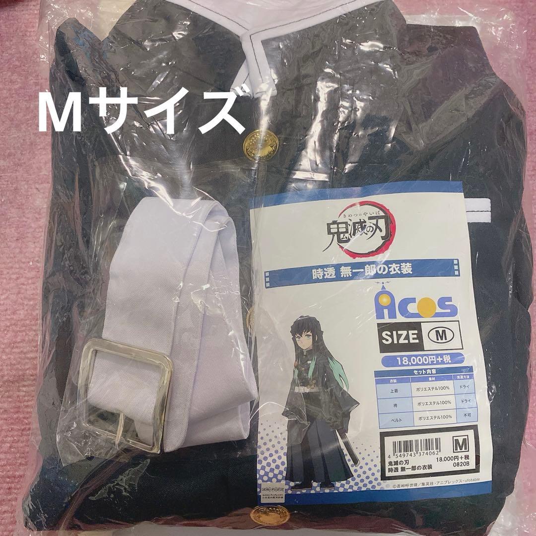 鬼滅の刃 時透無一郎の隊服 鬼殺隊 公式 ACOS コスプレ Mサイズ