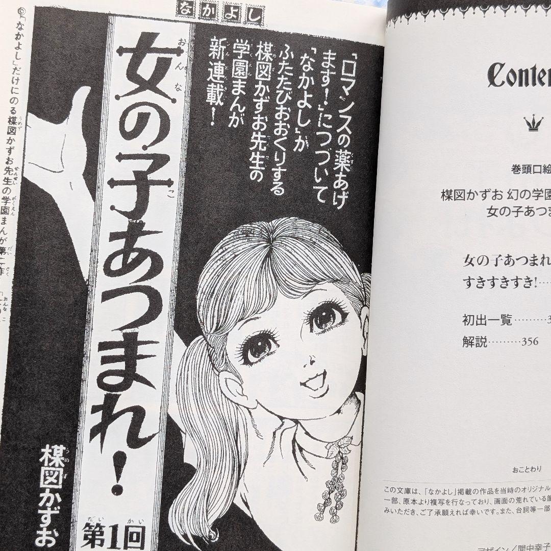 女の子あつまれ！ 楳図かずお なかよしオリジナル作品集2 講談社漫画