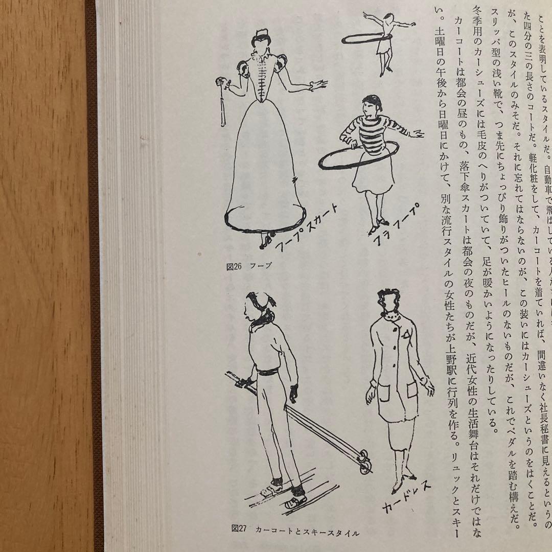 生活学 今和次郎集5　ドメス出版　月報つき