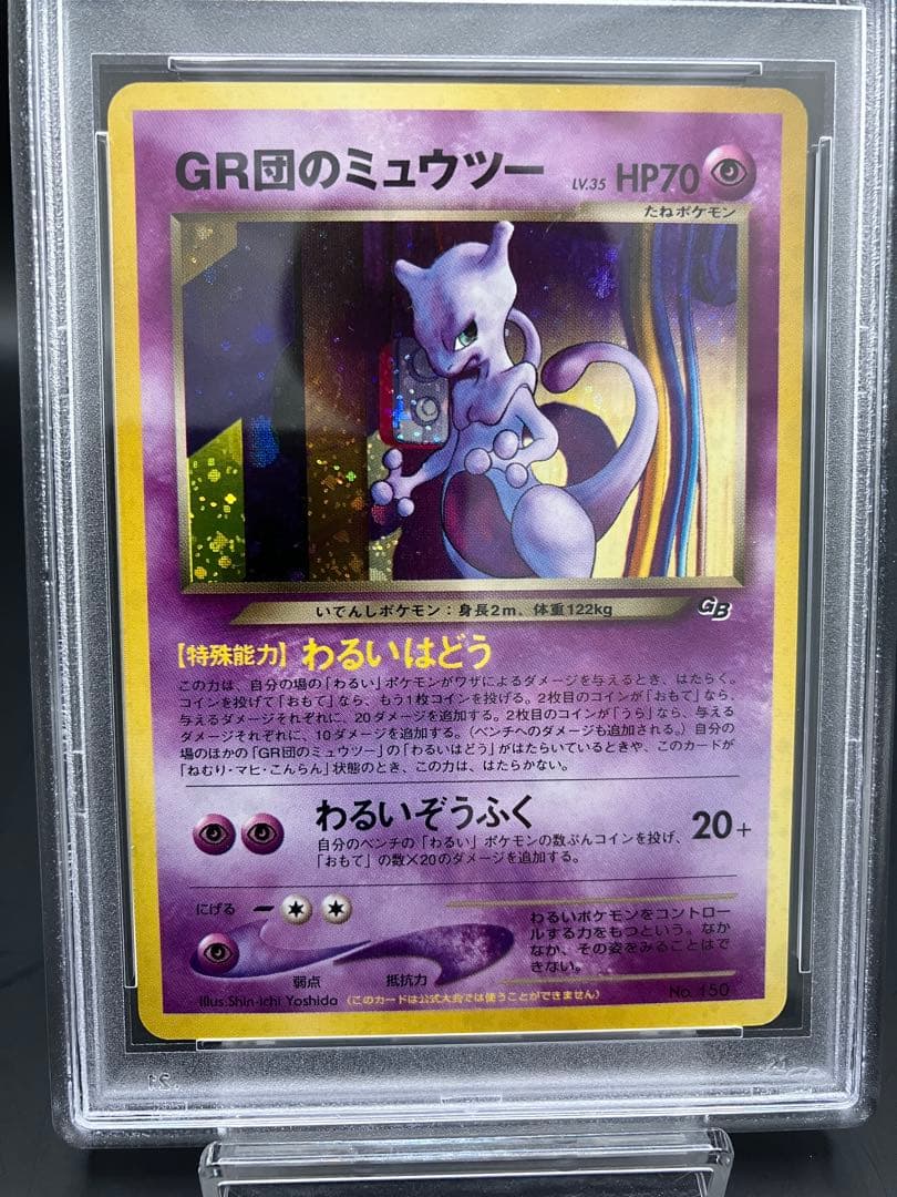 PSA10】GR団のミュウツー 旧裏 GBプロモ 素敵な渦巻きあり - メルカリ