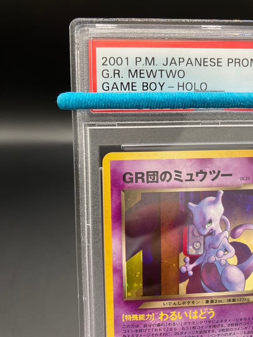PSA10】GR団のミュウツー 旧裏 GBプロモ 素敵な渦巻きあり - メルカリ