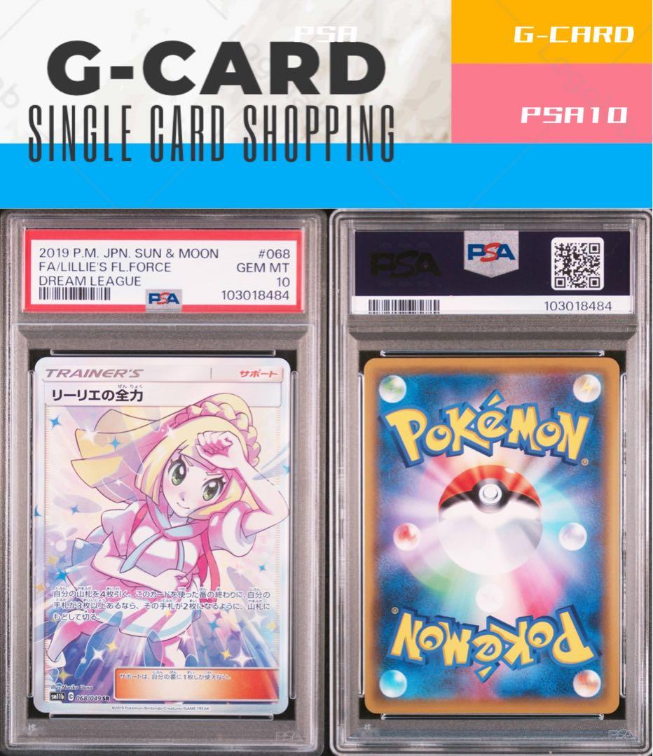 み*い様 【ドリームリーグ】リーリエの全力 SR《PSA10》末尾8484