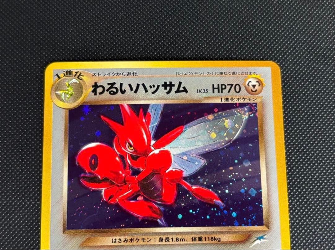 旧裏 極上美品 わるいハッサム ☆ 拡張パック第4弾 闇、そして光へ