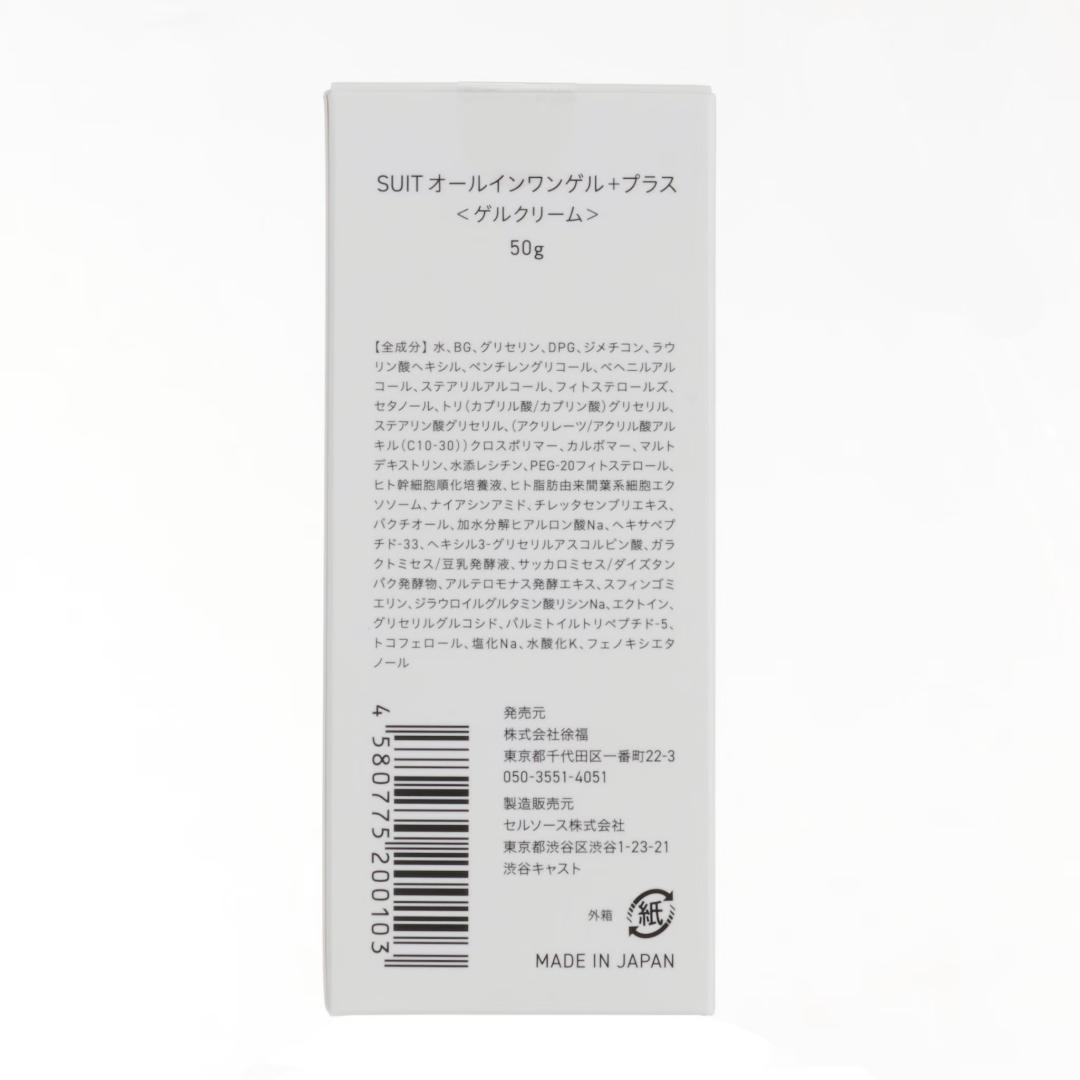 ホリエモン愛用☆エクソソーム オールインワンゲル Plus【新品・未開封