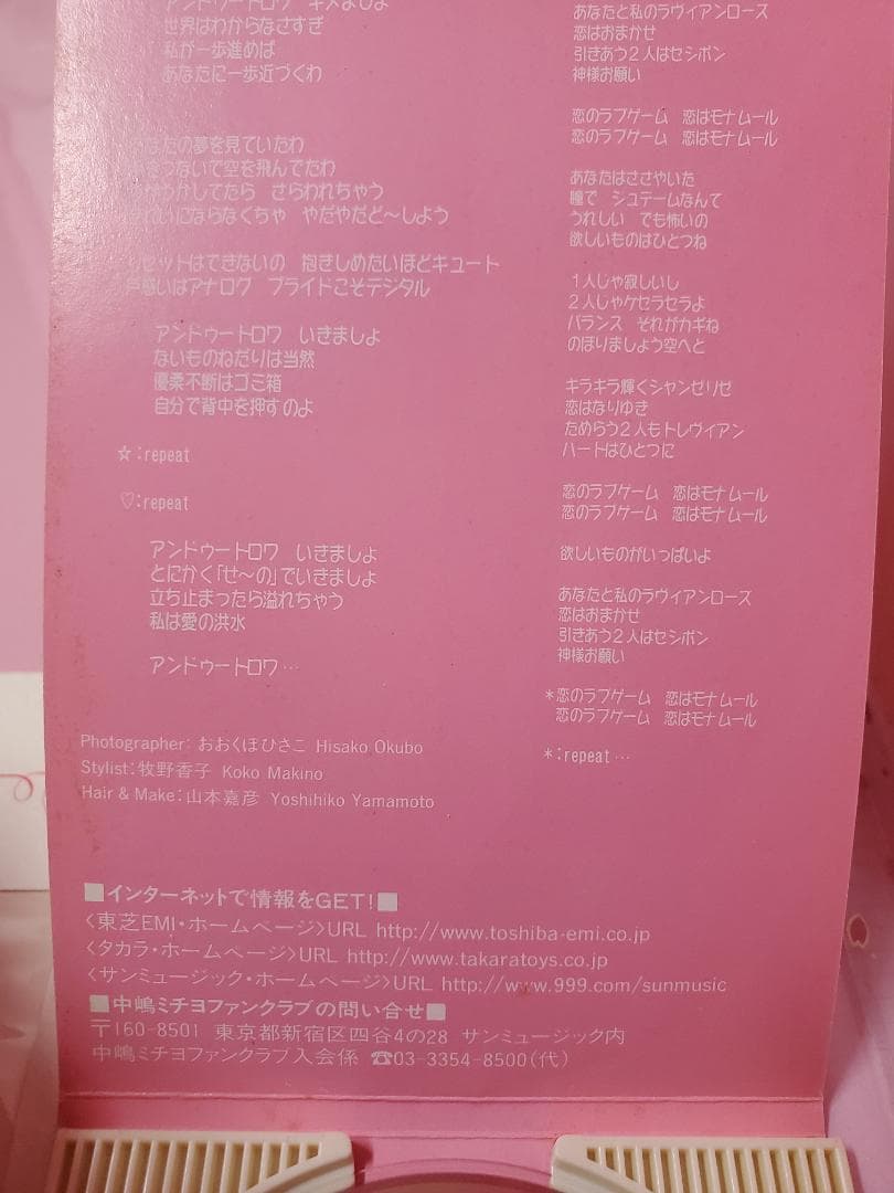 1・2・3キメましょ 中嶋ミチヨ アイドル・リカちゃん 1998 - メルカリ
