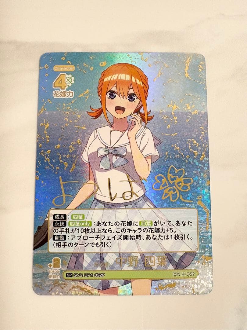 中野四葉 SP 五等分の花嫁 カードゲーム ごとカド 昂る想い sp - メルカリ