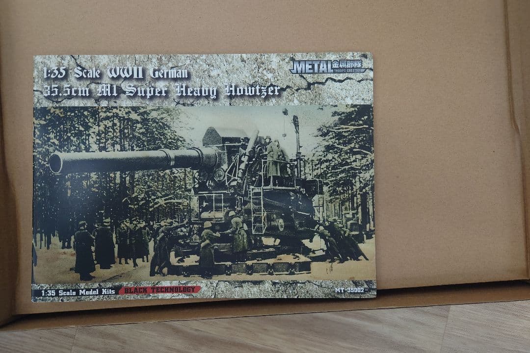 1/35 ドイツ 35.5cm MLスーパーヘビーハウザー