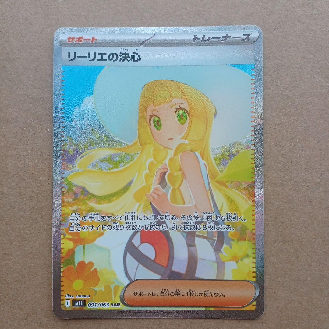 リーリエの決心 SAR ホロ欠けあり - メルカリ