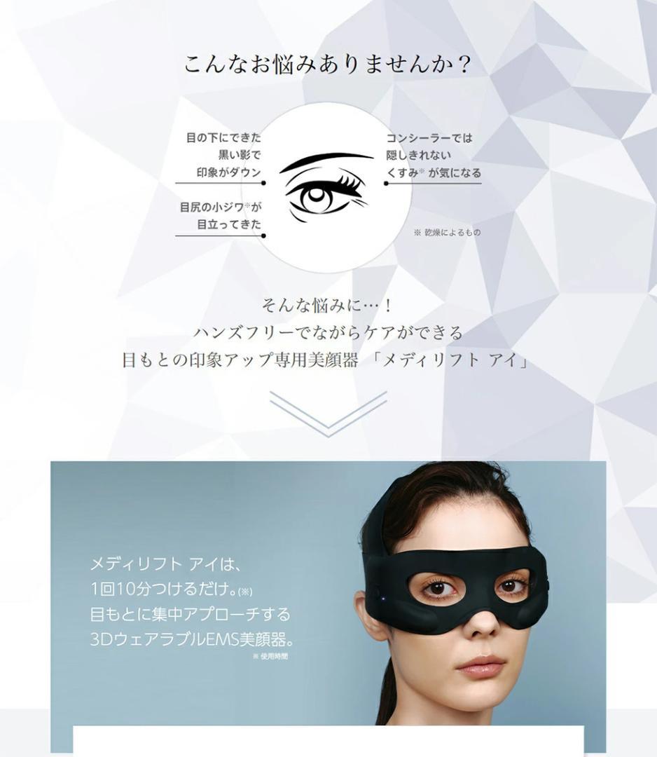 【ヤーマン公式】《メディリフト アイ EPE10BB》