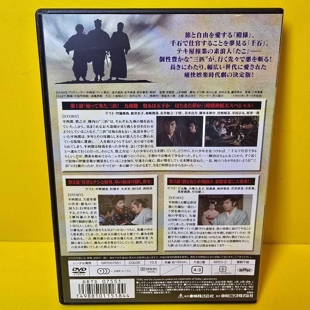 新品ケース交換済み　「続続・三匹が斬る! 」DVD全5巻セット