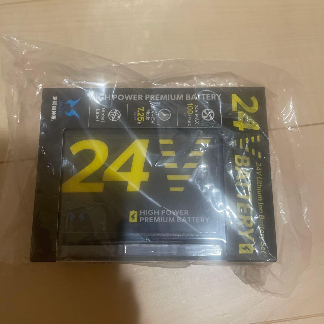 2025最新 サンエス 空調風神服 24Vファンバッテリー3点セット 新品未