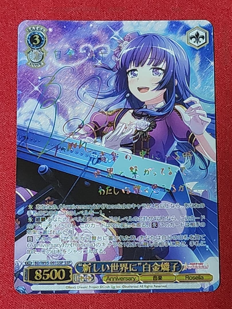 ヴァイスシュヴァルツ/ PSA10 