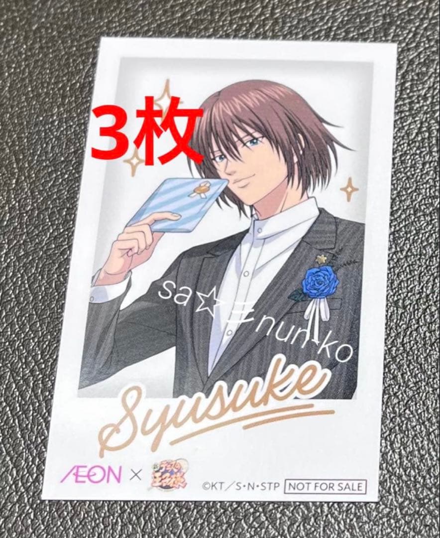 3枚 不二周助 新テニスの王子様 イオン ROYALTIME チェキ風カード