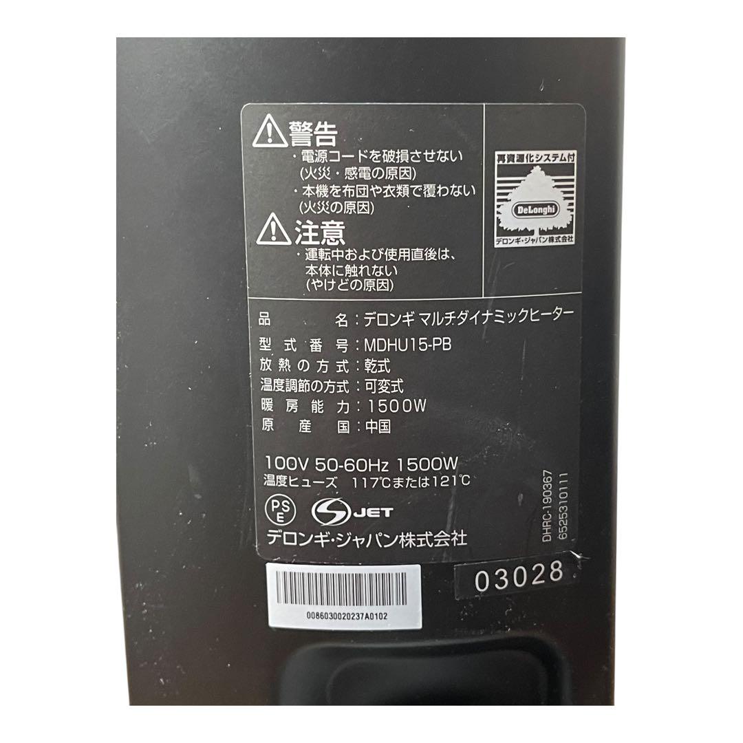 デロンギ マルチダイナミックヒーター MDHU15-PB 動作確認済 取扱