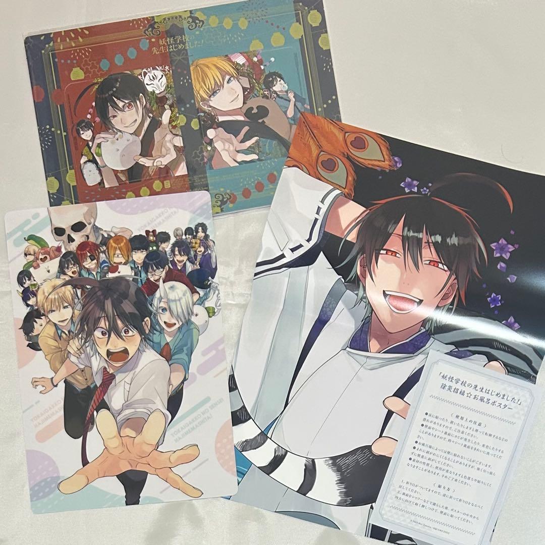 妖怪学校の先生はじめました！ Gファンタジー 付録セット - メルカリ