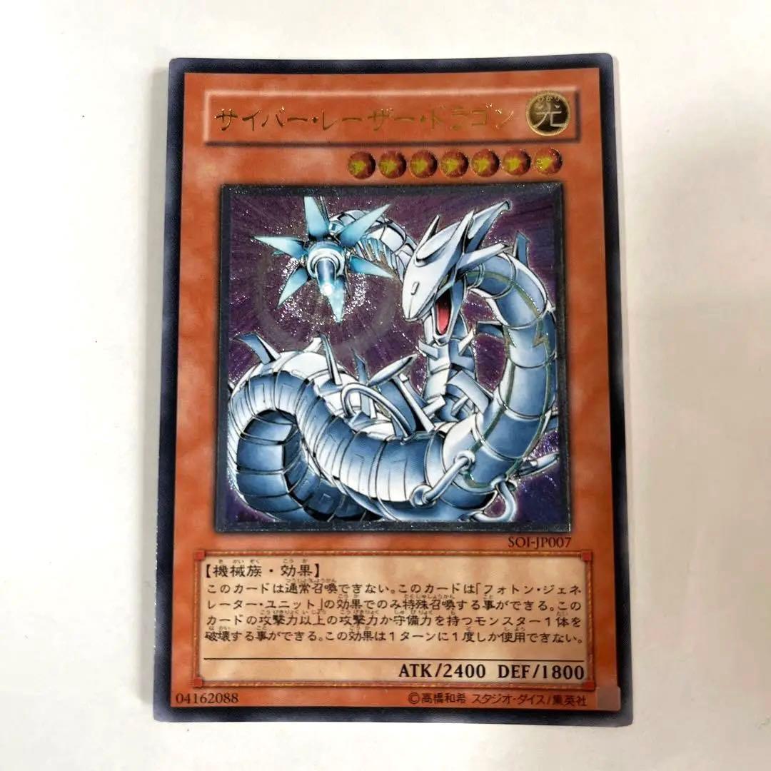 サイバーレーザードラゴン【レリーフ】【初期】 - メルカリ