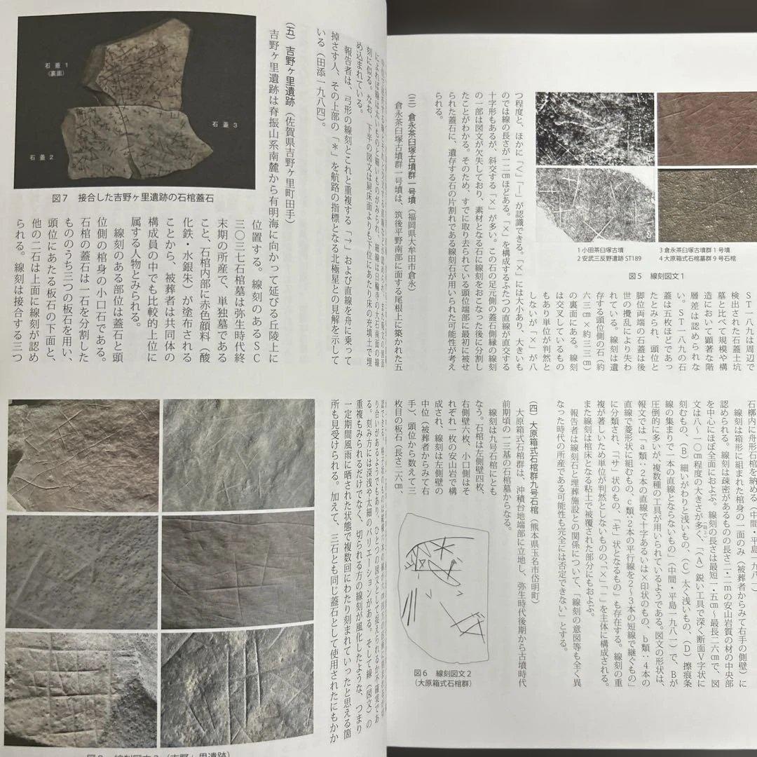 論文集 筑紫君の多角的研究 考古学 古代史 古墳時代 岩戸山 埴輪 石人