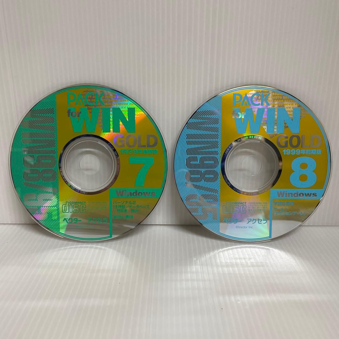 フリーソフト PACK for WIN GOLD 1999年前期版 CD-ROM - メルカリ