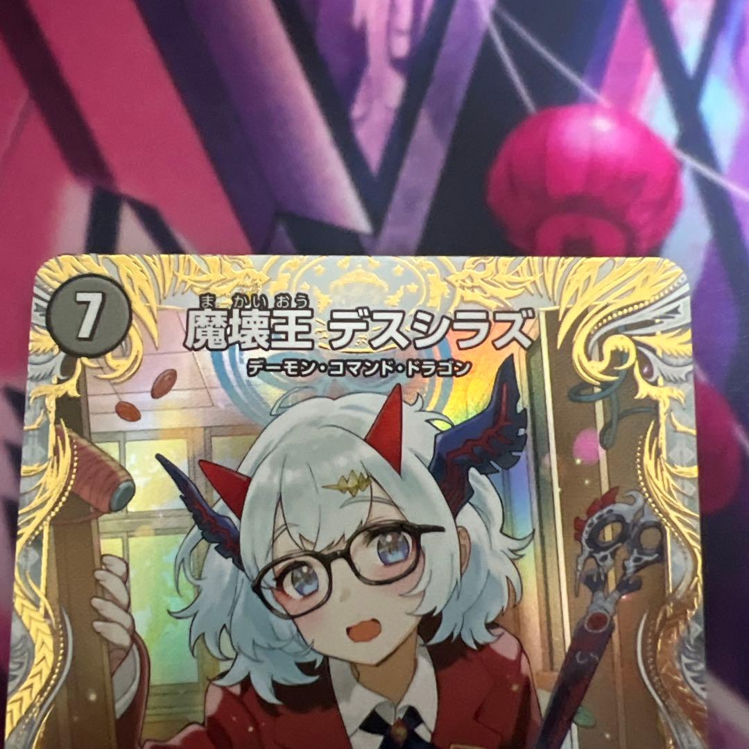 滅殺刃 ゴートゥヘル 魔壊王 デスシラズ 金トレジャー さいとうなおき