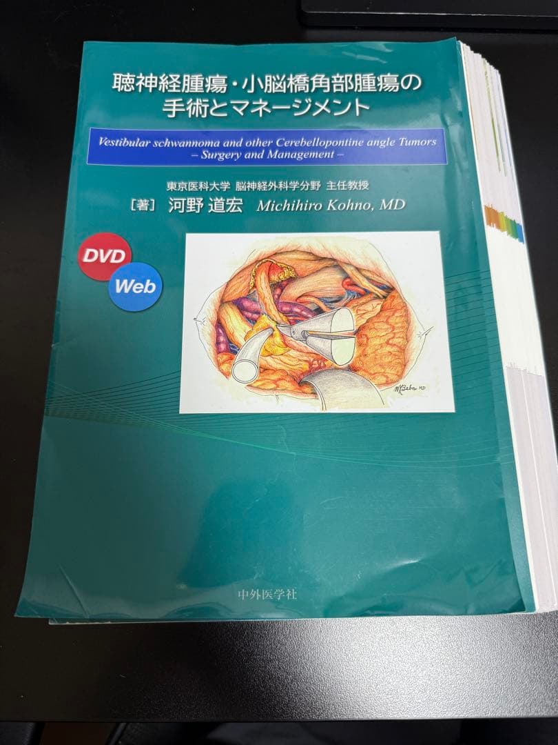 裁断済み】聴神経腫瘍・小脳橋角部腫瘍の手術とマネージメント