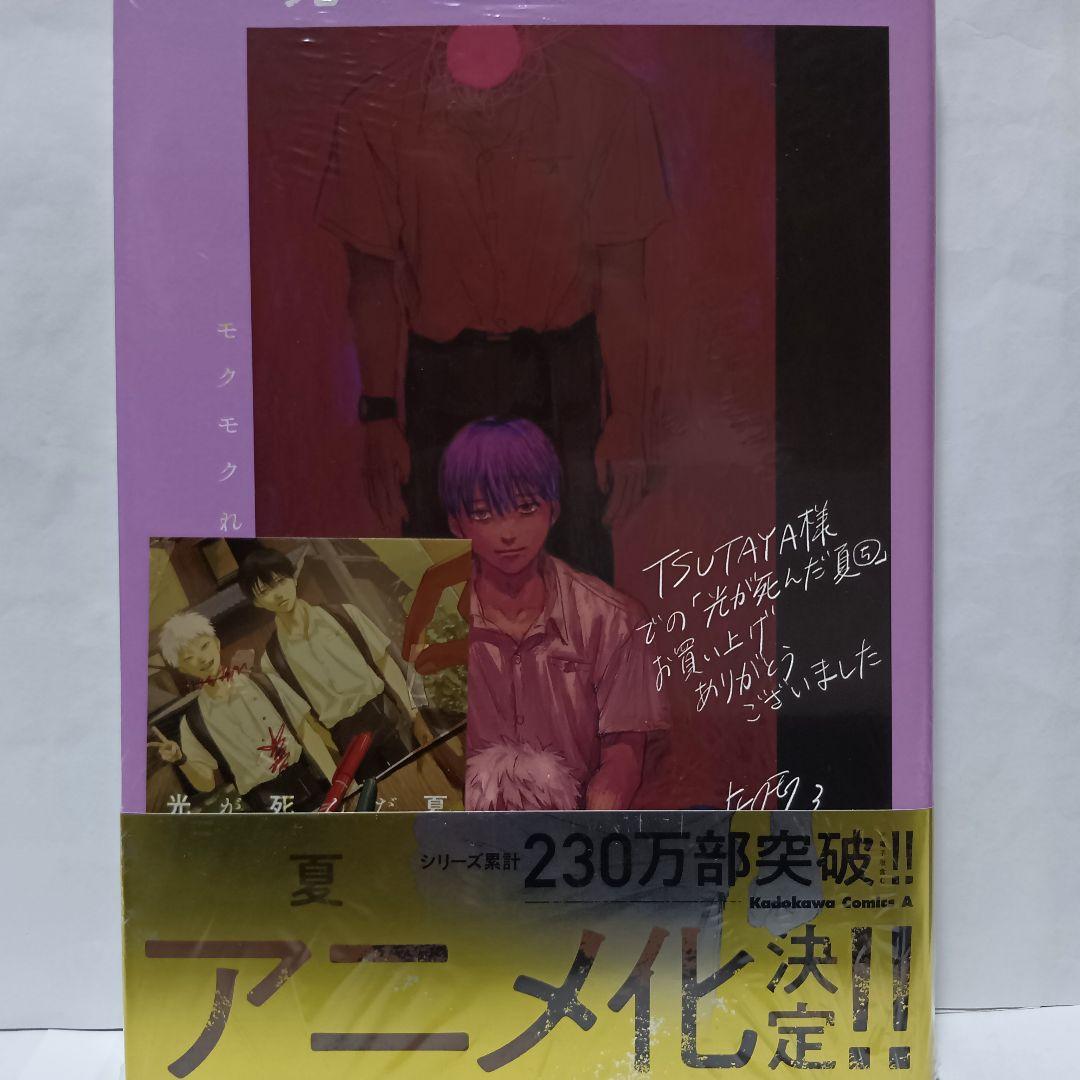 1～7巻 全巻初版帯付 特典10種 未開封6冊 光が死んだ夏 イラストカード