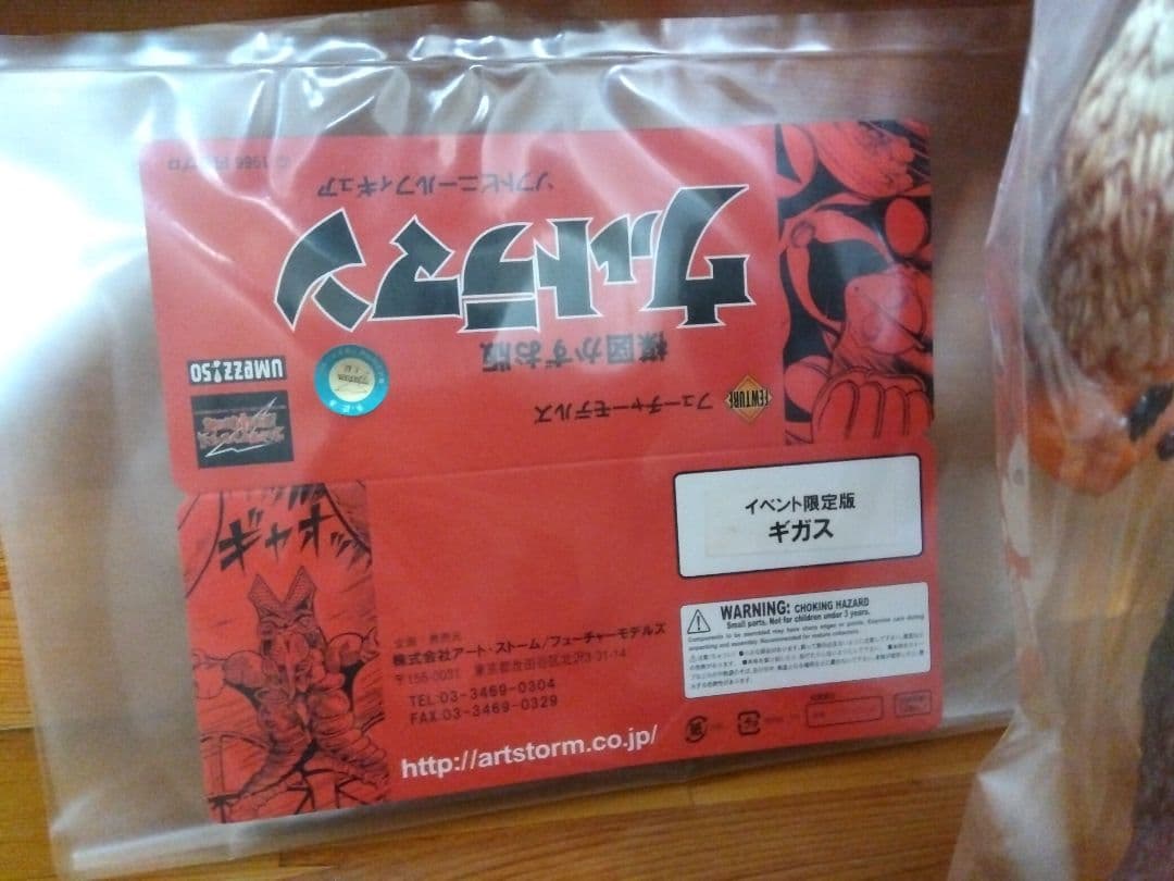 ○楳図かずお版 ギガス ウルトラマン ソフビ フィギュア アート