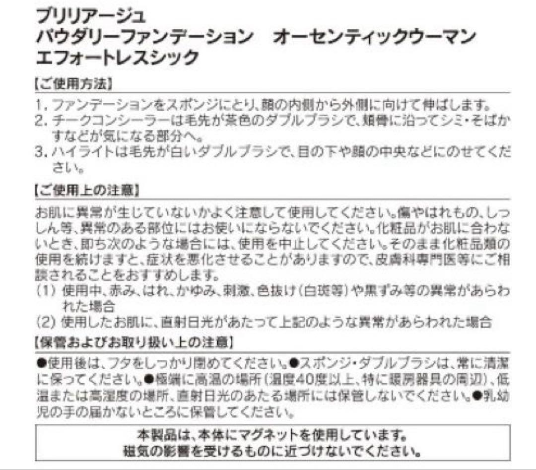 ⭐︎新品未使用 ブリリアージュ パウダーファンデーション40 普通肌