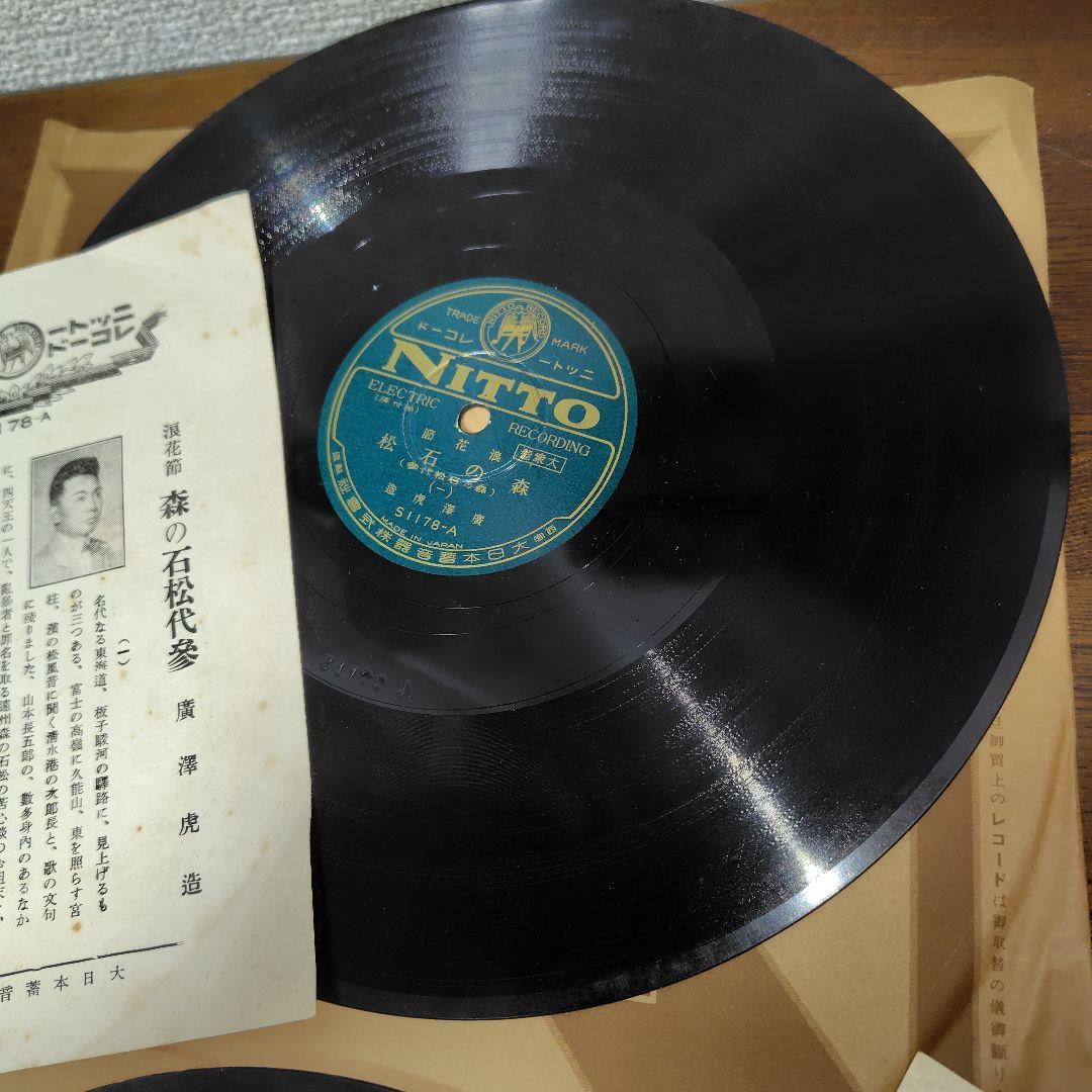 希少品！廣澤虎造大浪曲集 森の石松 10枚セット ニットーレコードSP盤