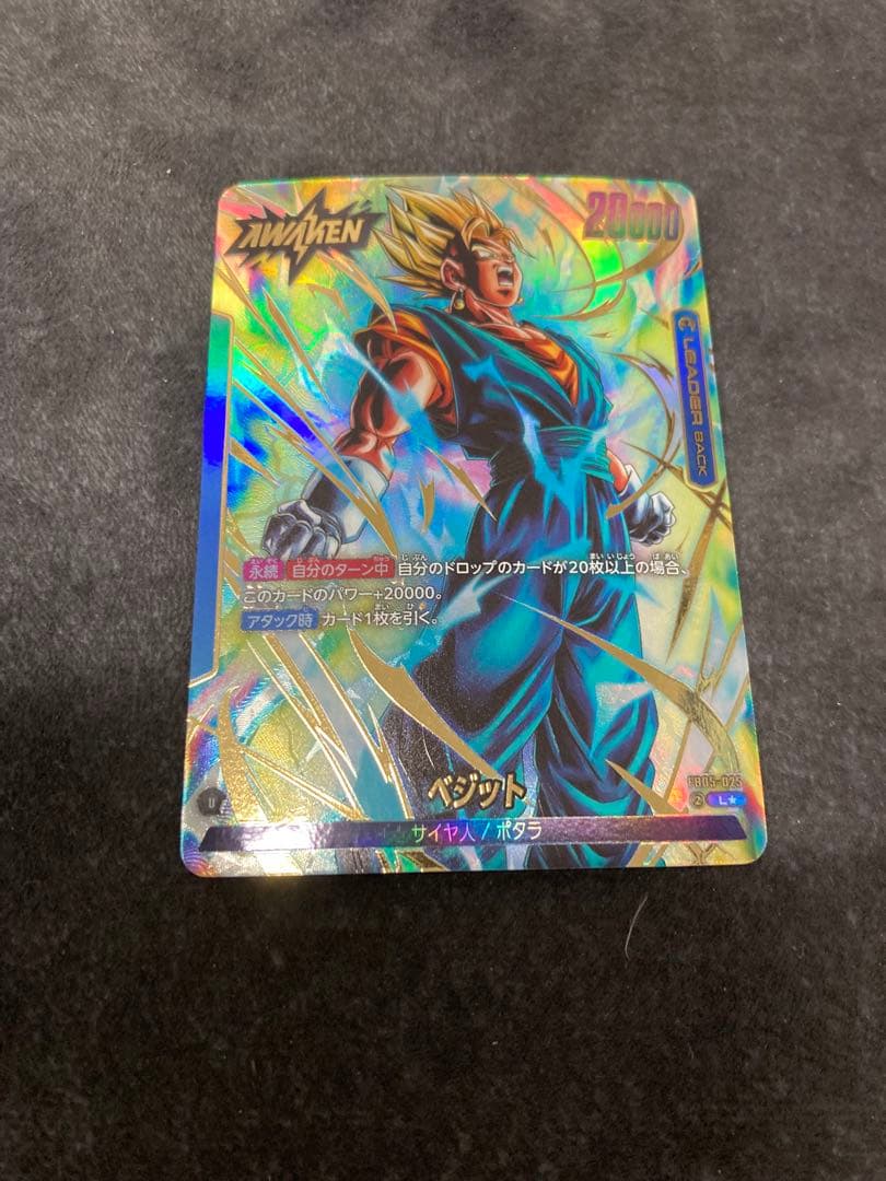 ベジット リーダーパラレル フュージョンワールド - メルカリ