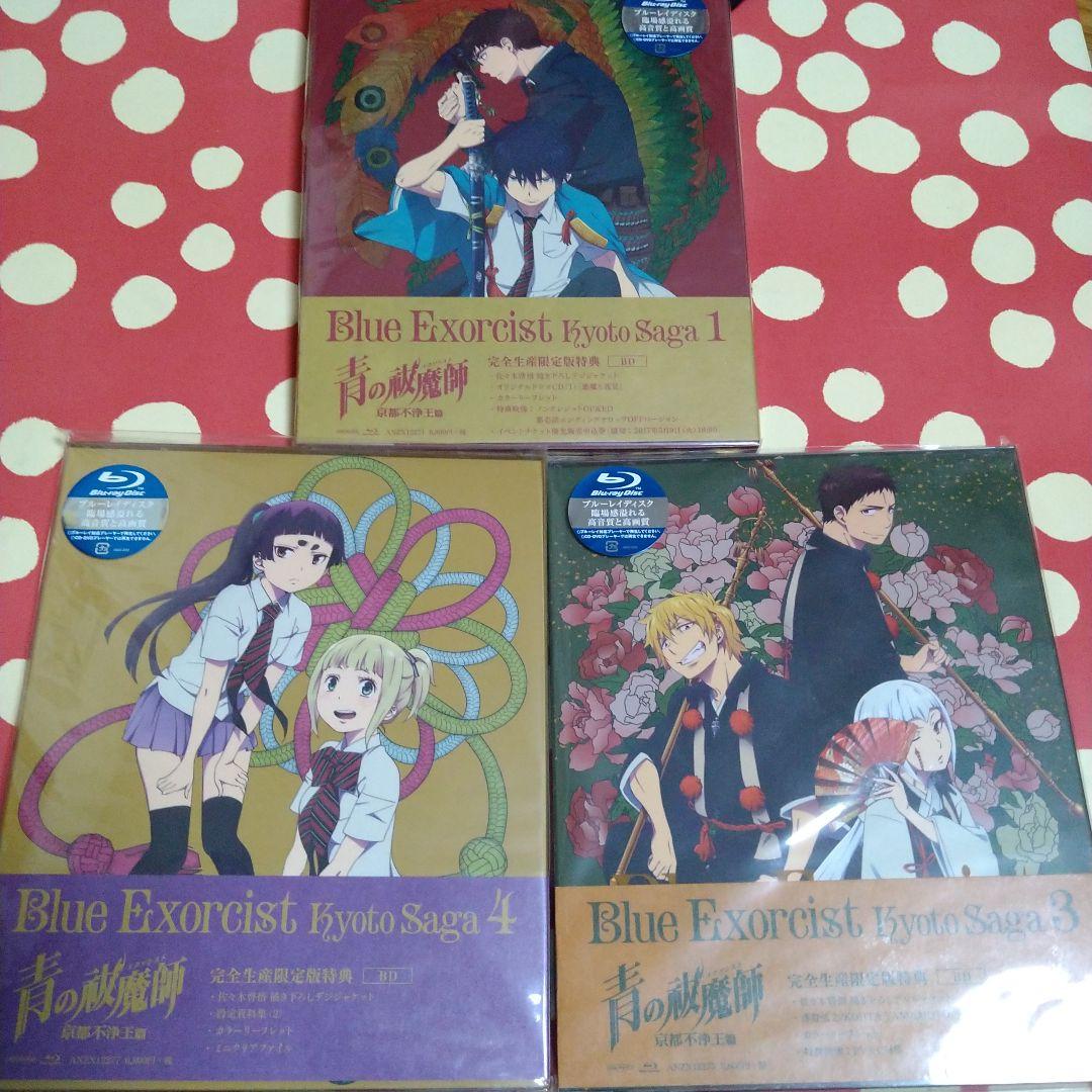 青の祓魔師(エクソシスト) 京都不浄王篇 ブルーレイ 全6巻 予約特典