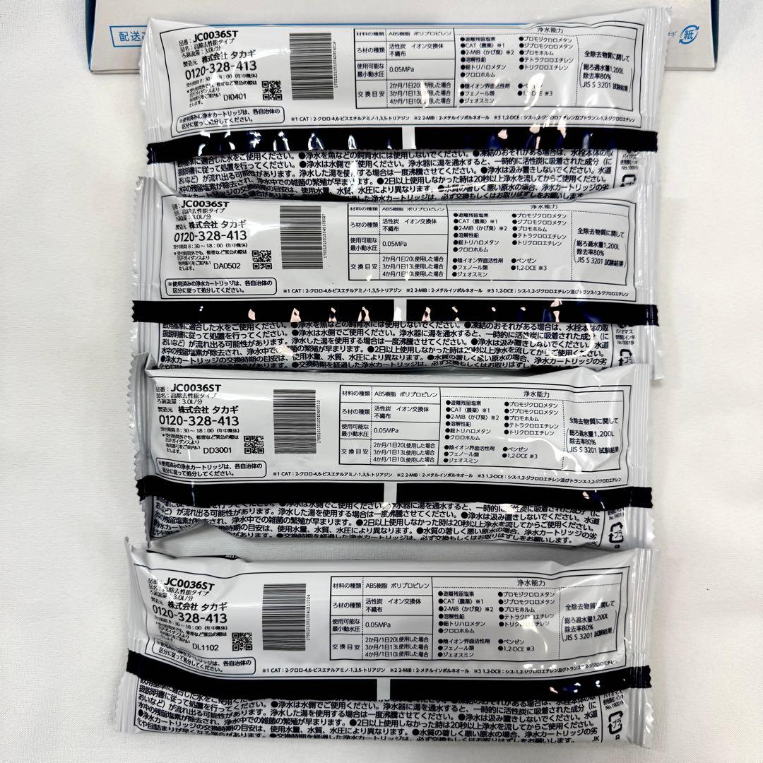 正規純正品JC0036STタカギ蛇口一体型浄水器 カートリッジ 4本セット