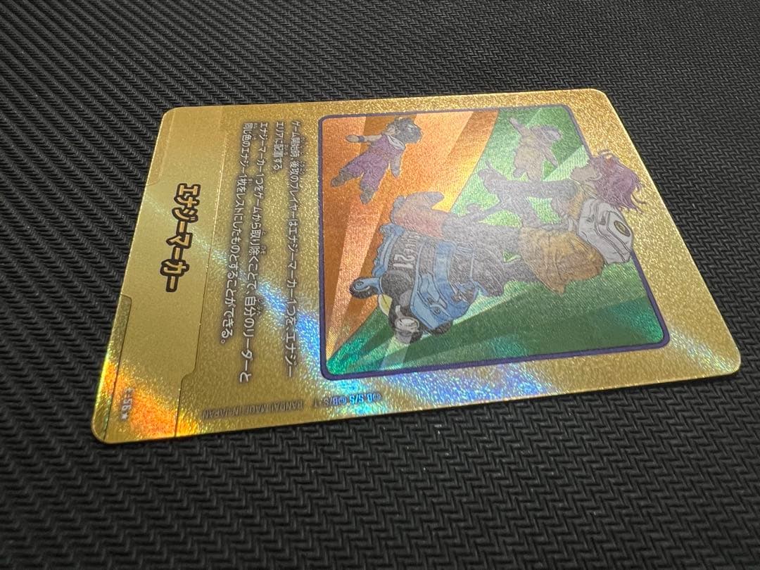 E-56 エナジーマーカー 金 21巻 フュージョンワールド マンガ