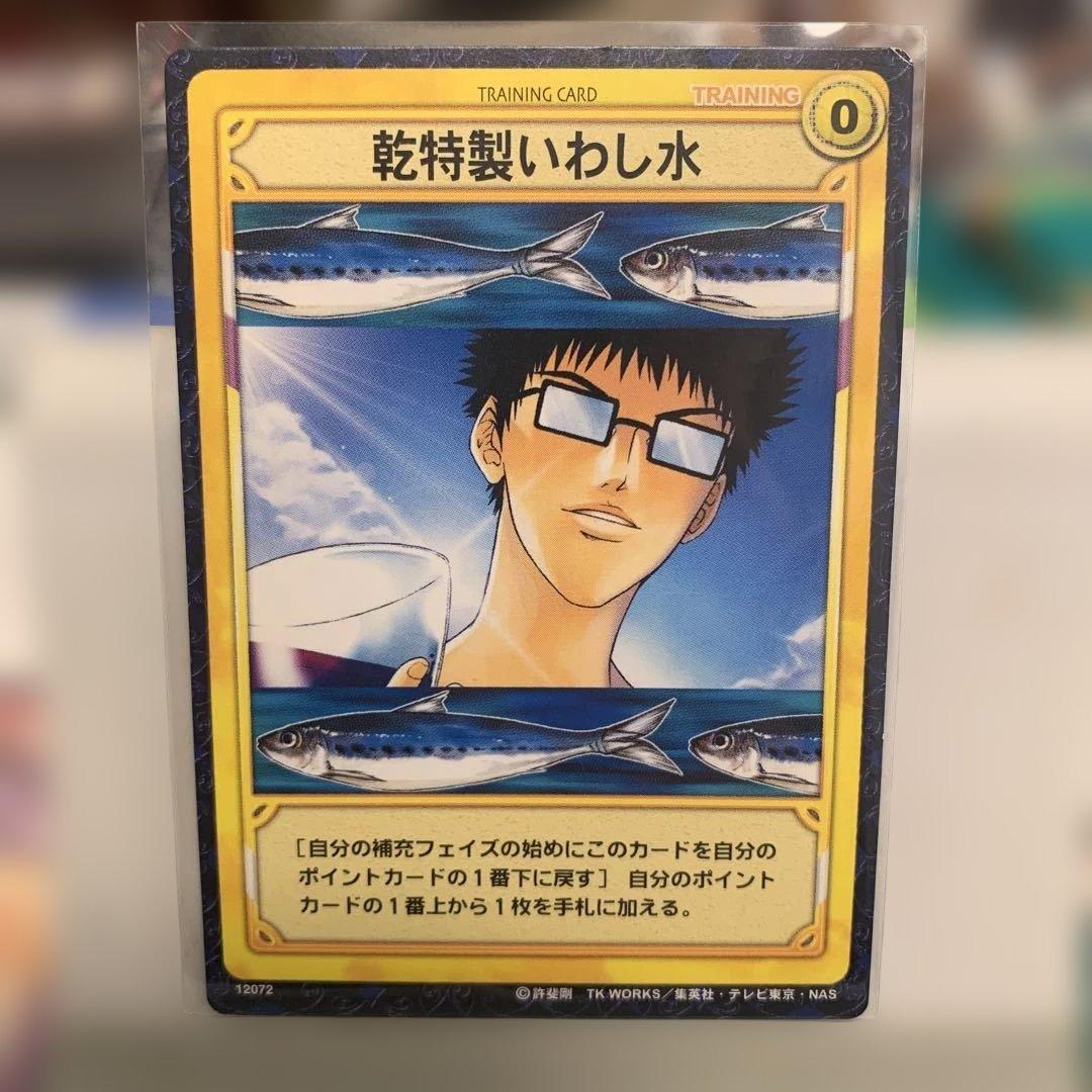 テニスの王子様☆トレカ☆【12072】乾特製いわし水(乾貞治) - メルカリ