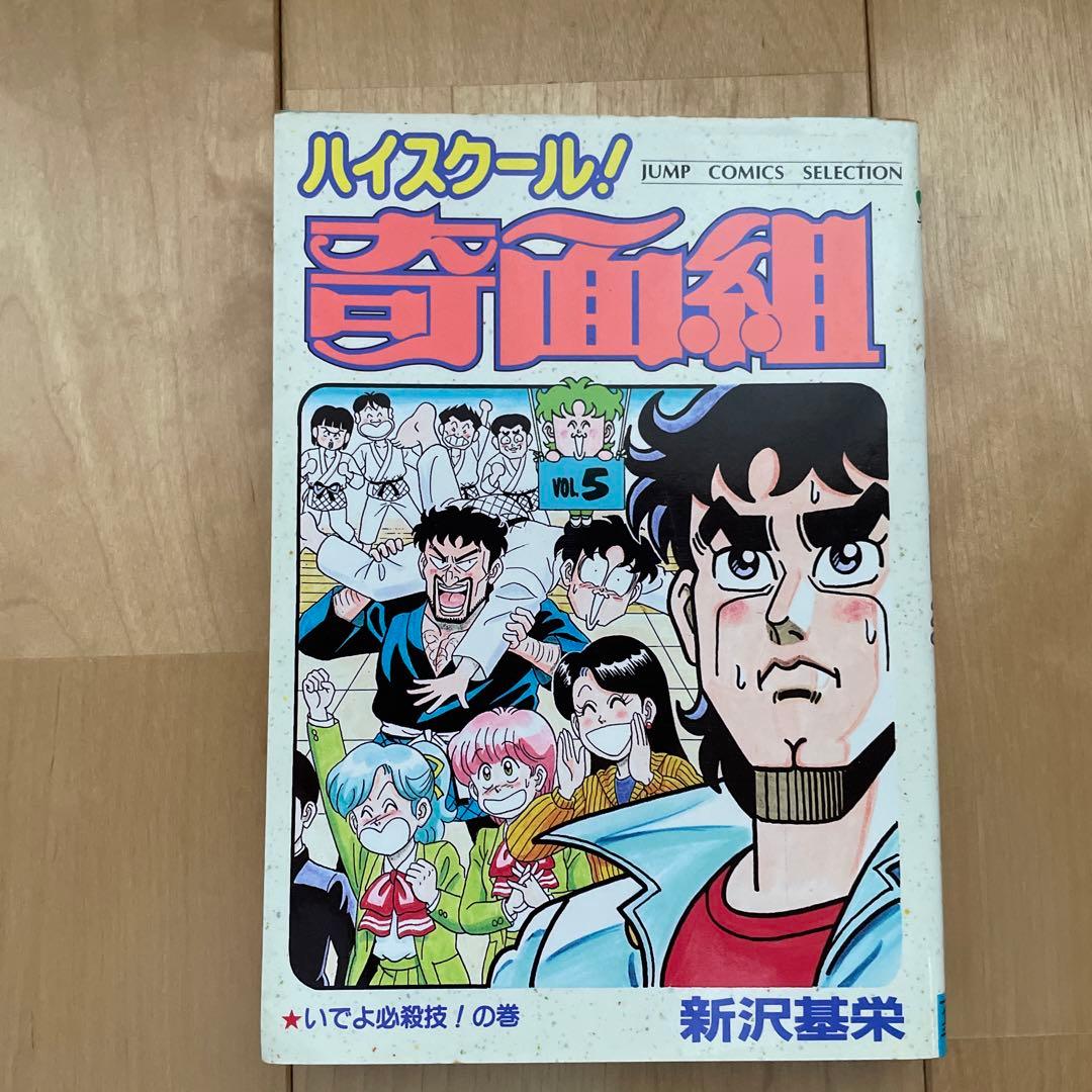 3年奇面組 (巻1, 4） ハイスクール奇面組（巻4,5,7, 8) - メルカリ