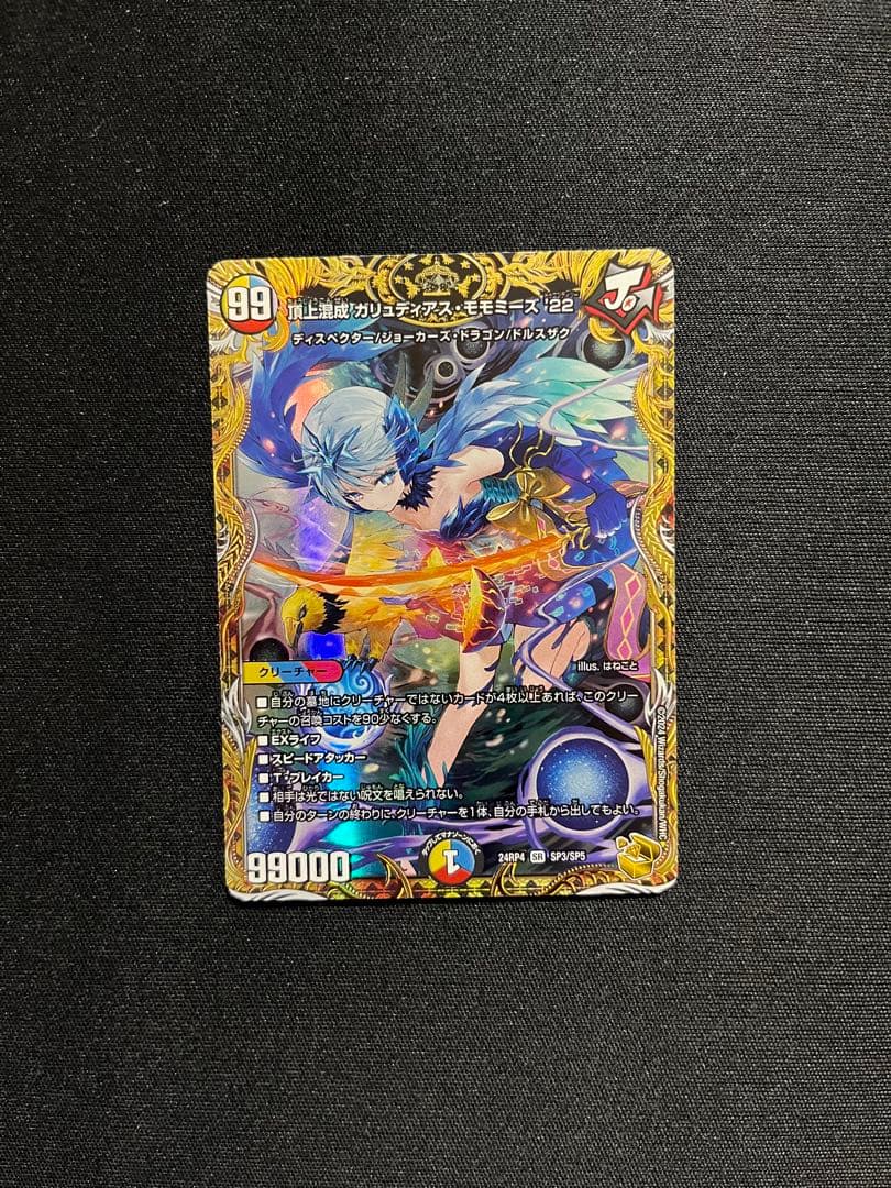 頂上混成ガリュディアスモモミーズ22 金トレジャー - メルカリ