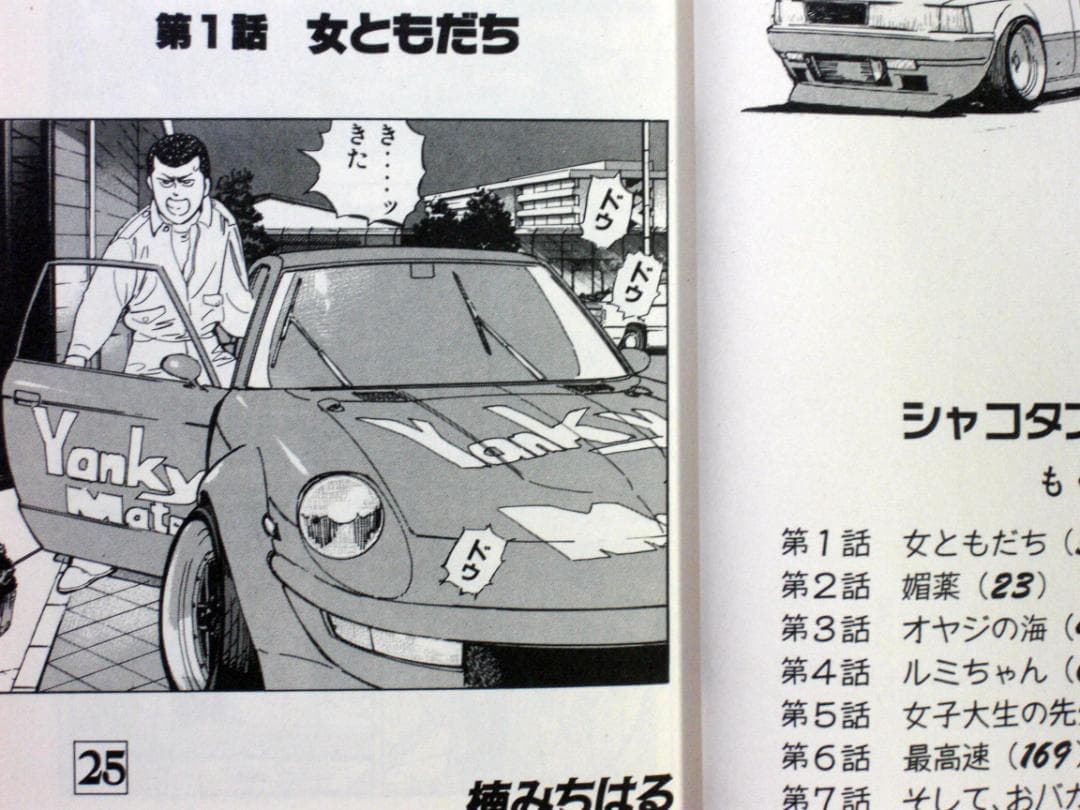 h*)様 楠みちはる 湾岸ミッドナイト 3巻 シャコタンブギ 25巻全初版