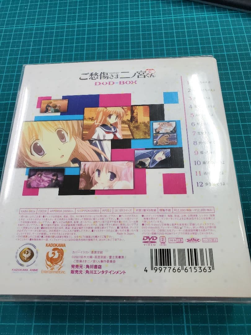 ご愁傷さま二ノ宮くん DVD-BOX