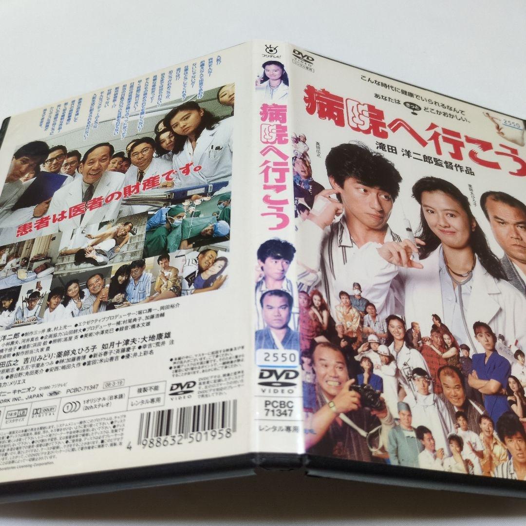 病院へ行こう　DVD