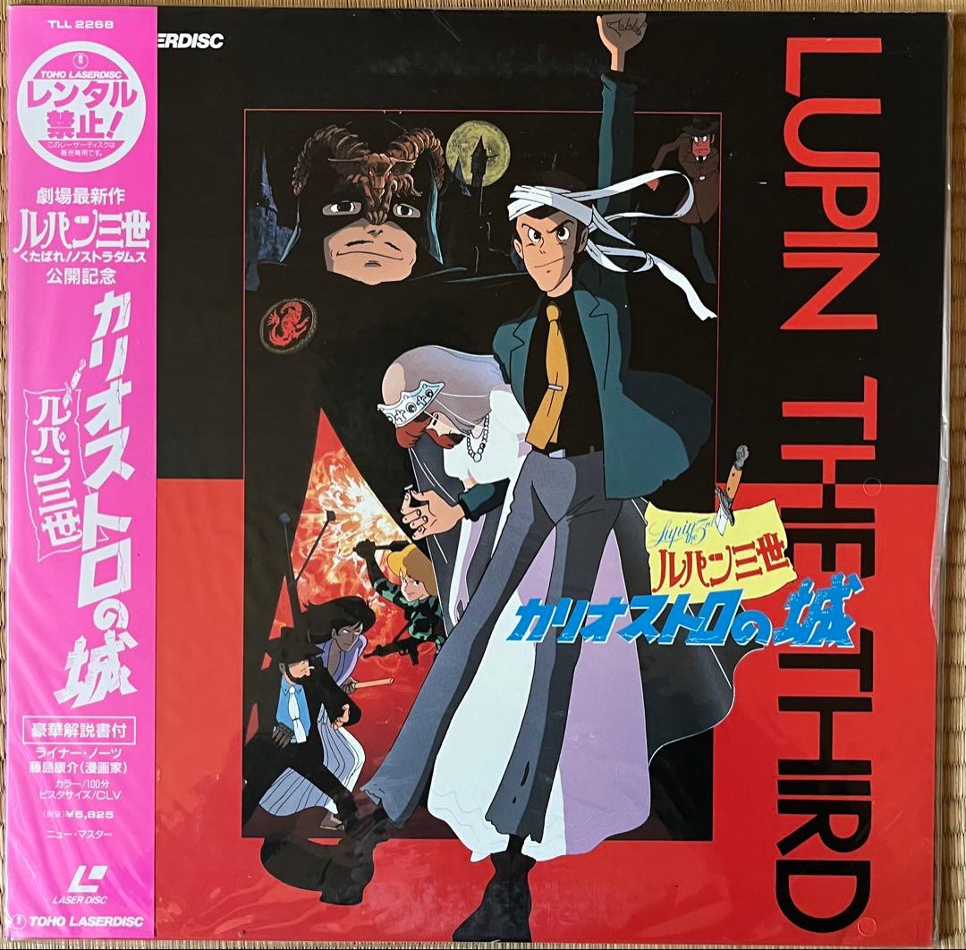 ルパン三世 カリオストロの城 レーザーディスク - メルカリ