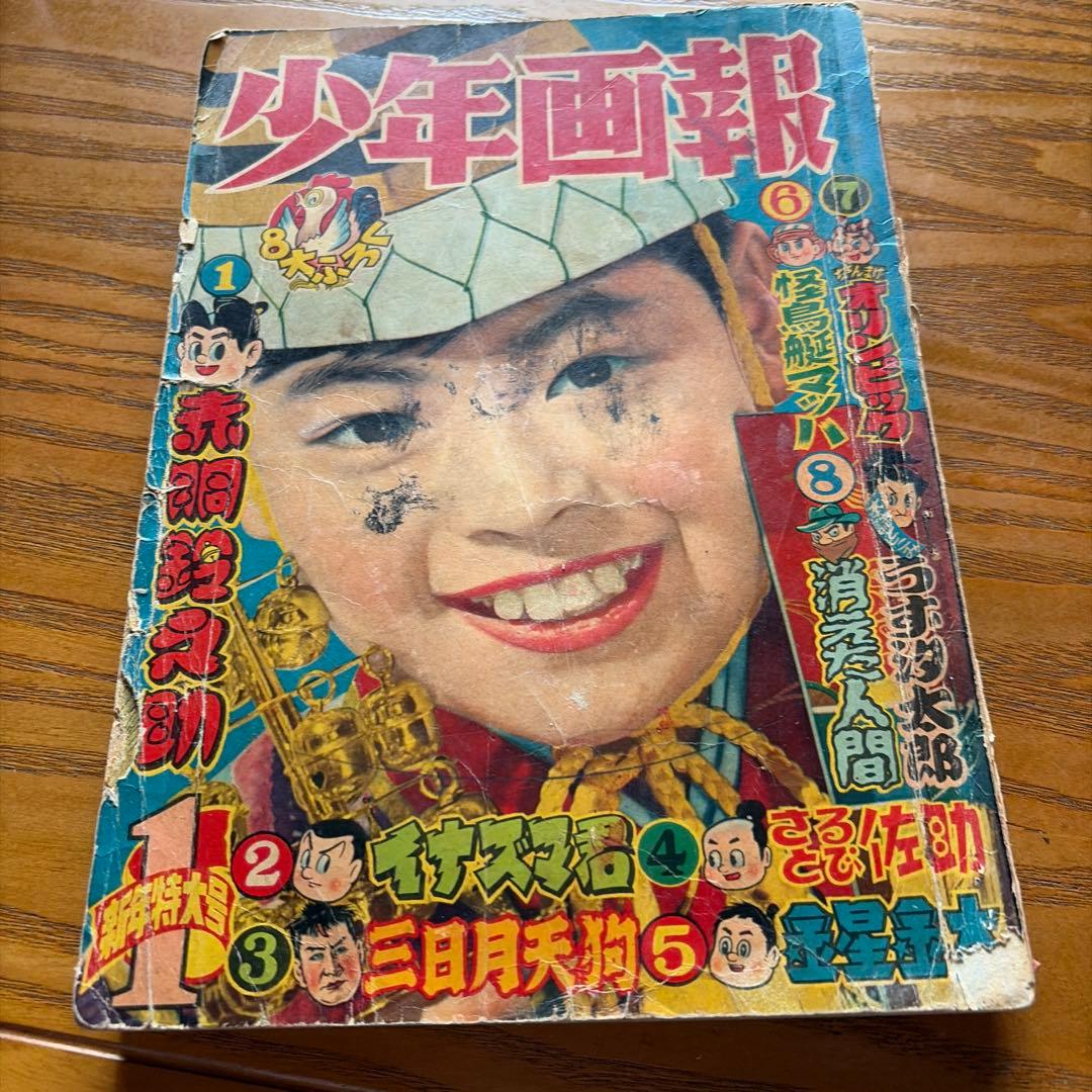 【超希少❗️】少年画報 1号昭和32年 超希少❗️】少年画報 1号昭和32年 超希少❗️】少年画報 1号昭和32年