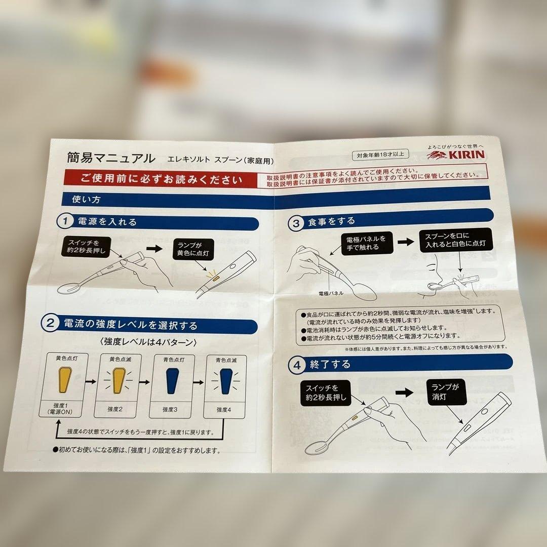 新品 未使用 エレキソルトスプーン