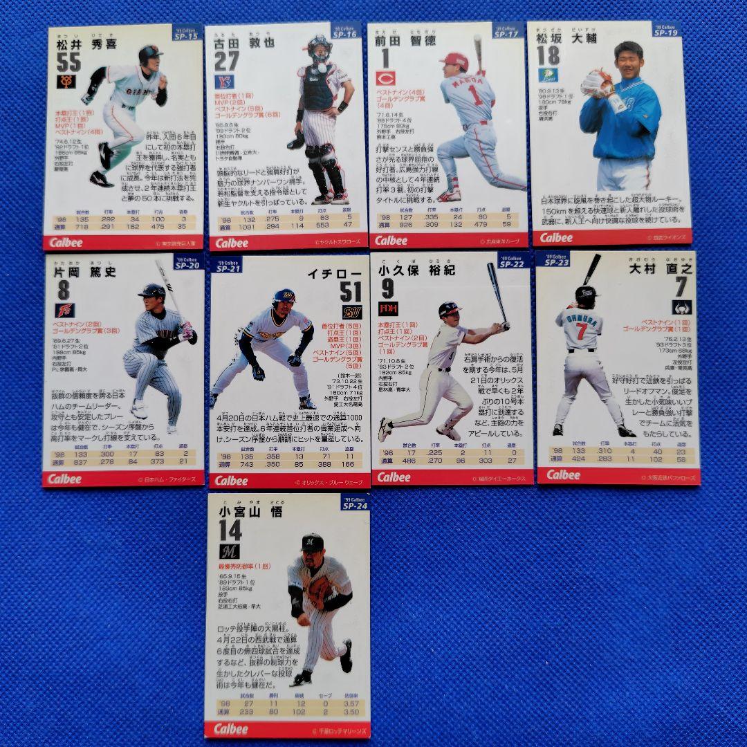 カルビープロ野球カード 1999年 松井秀喜 イチロー - メルカリ