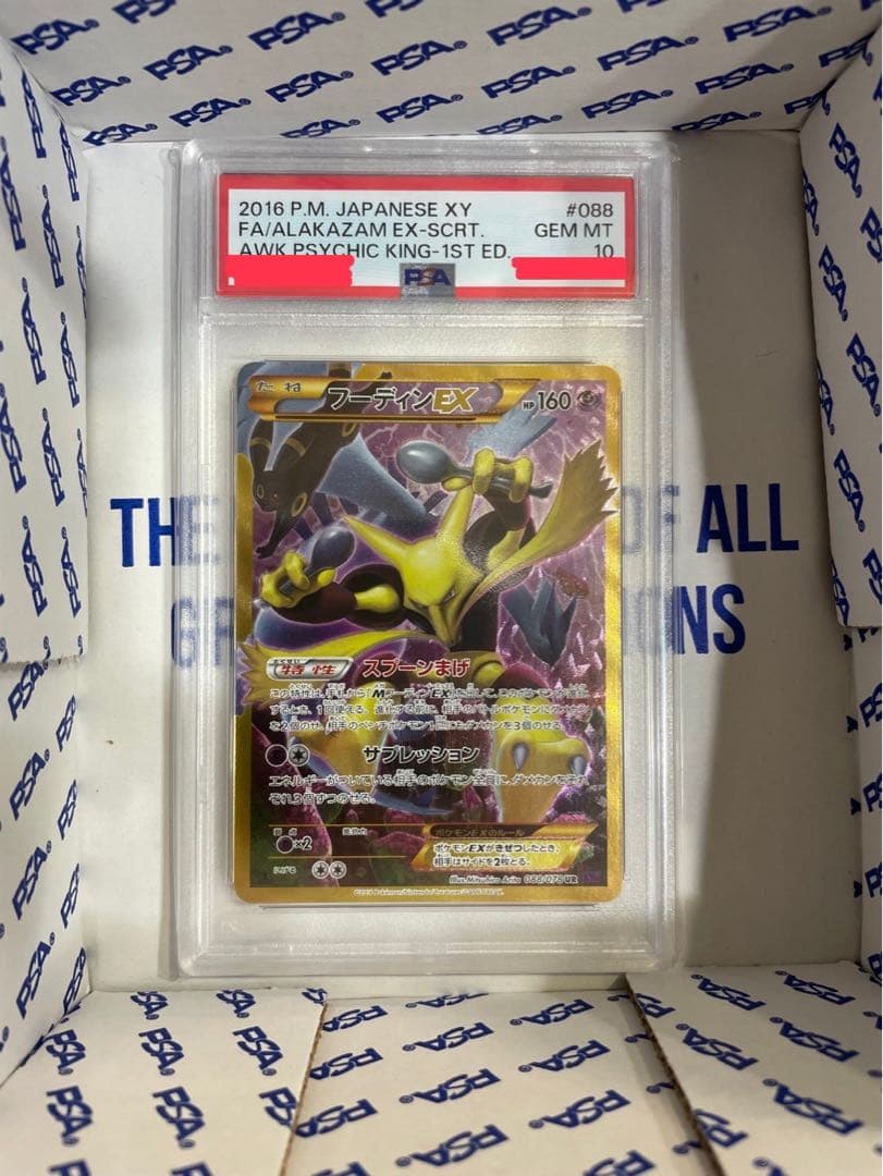 フーディンEX UR XY10 めざめる超王 088/078 psa10
