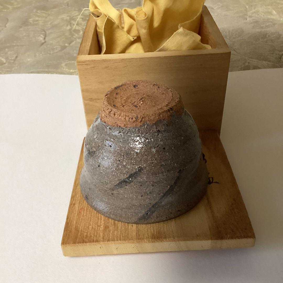 唐津盃　　花宗窯　《昭和51年 登窯築窯》吉武和美作　　桐箱在