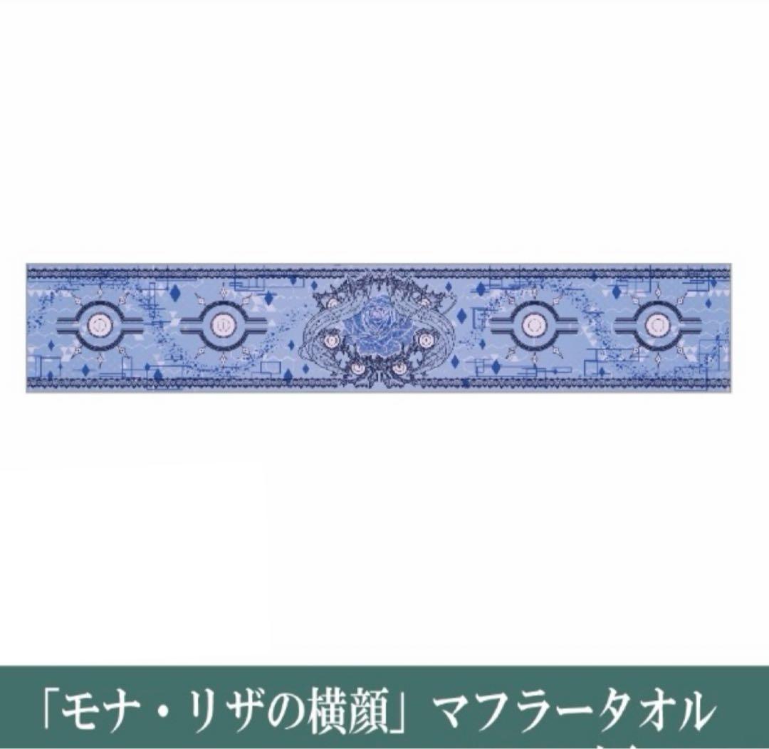 会場限定 Ado ライブ モナリザの横顔 タオル グッズ - メルカリ