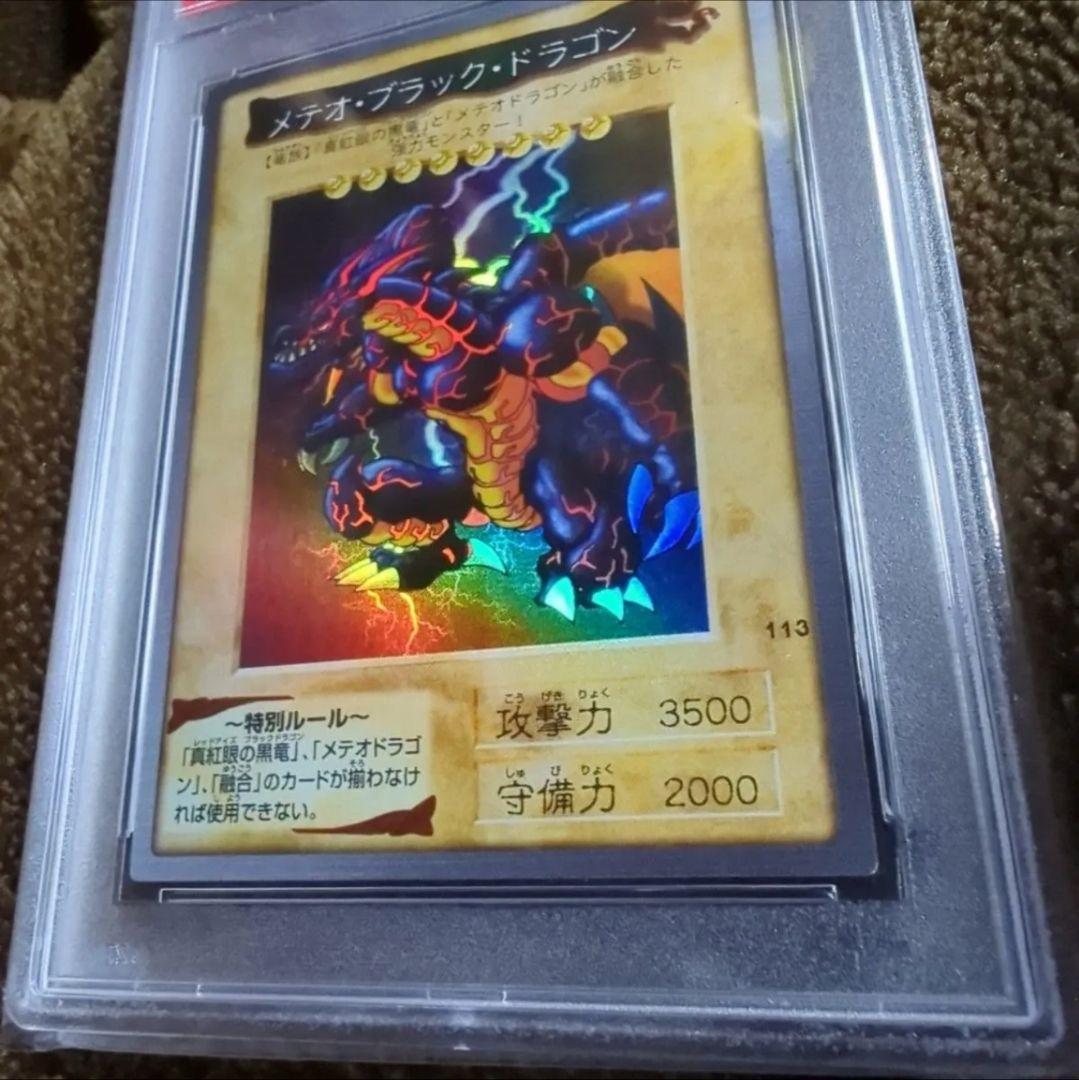PSA8 メテオブラックドラゴン 1999 バンダイ版 カードダス 旧裏 113