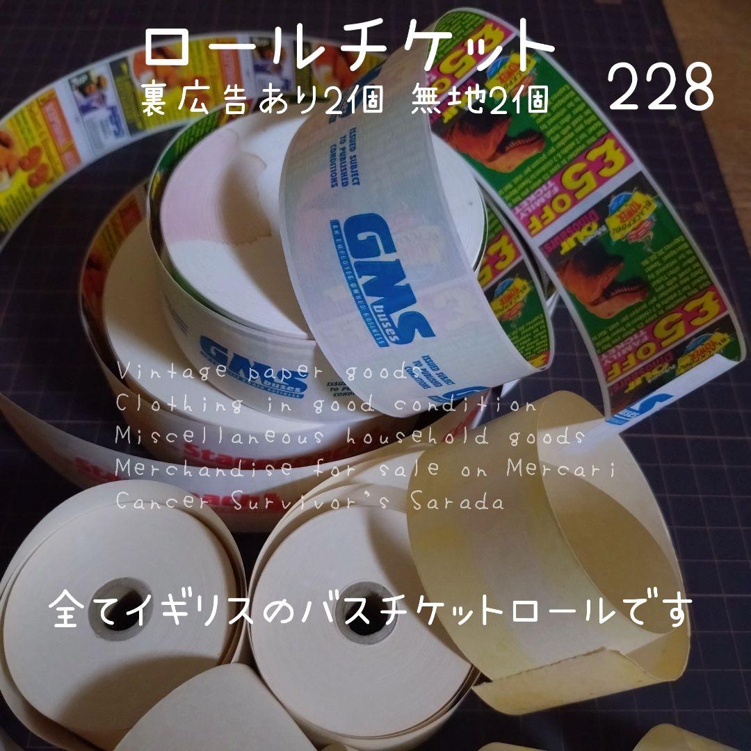 228　ロールチケット　ヴィンテージ　4個　匿名配送 ヴィンテージ ロールチケット④ 2巻 バス ハチ レア イギリス 紙もの